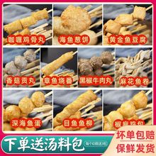 关东煮食材组合日式便利店火锅丸子麻辣烫串串商用鱼丸牛肉丸代发