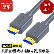 晶华 工程款HDMI2.0版高清线无氧铜19芯支持4K2k60hz电脑连接电视