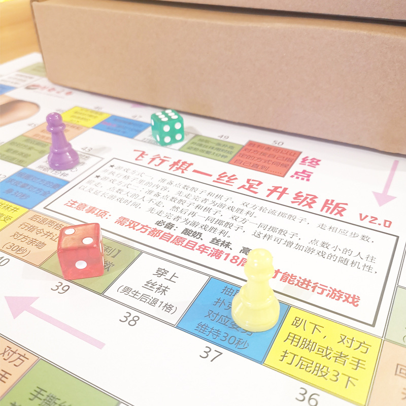 情侣飞行棋大富翁情趣游戏双人情侣版恋爱互动玩具情侣间的小玩意