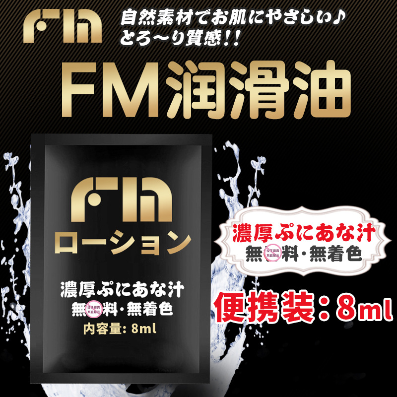 便携小包装人体润滑液男用水溶性润滑油房事用品一次性袋装8ml