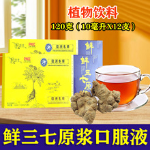 醉熏堂鲜三七原浆120ml/盒鲜萃原液口服液网红饮品支持无痕代发
