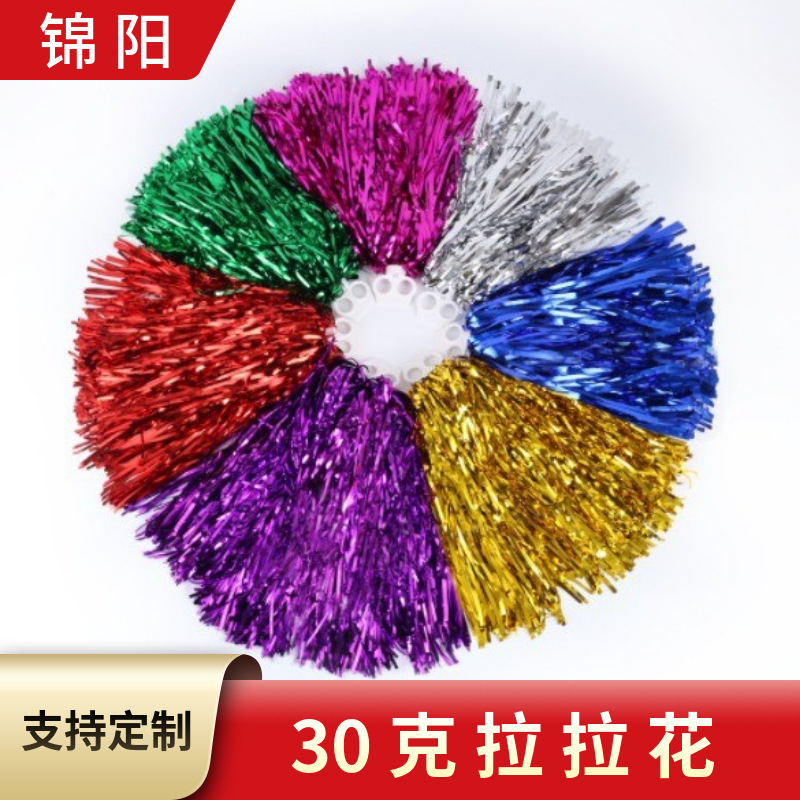30克啦啦花啦啦操手花 双孔啦啦队手摇花 运动会手拿彩球助威道具