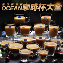 Ocean进口肯雅玻璃咖啡杯带把防爆美式家用牛奶杯喝茶杯200-320ml