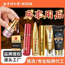 南京同仁堂劲能滋养膏修护膏按摩膏成人用品男用男性保健私处护理