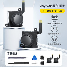 Switch霍尔摇杆NS手柄电磁漂移Joy-con手柄通用高精度不漂移