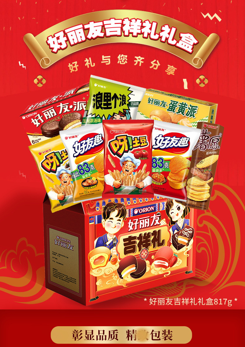 好丽友吉祥礼礼盒817g_01.jpg