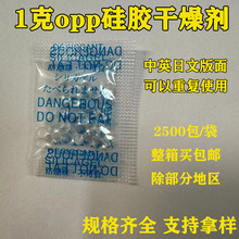 厂家opp硅胶干燥剂1克2克5克食品级电子产品中英日颗粒防潮珠小包
