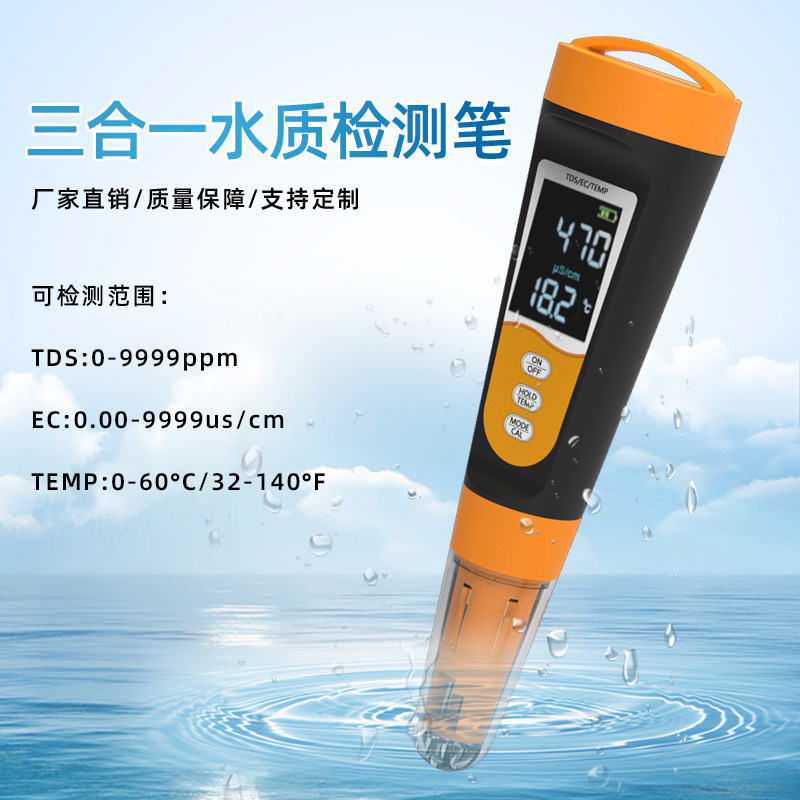 水质检测仪tds检测笔 电导率多参数水质测试笔定制跨境水质检测笔