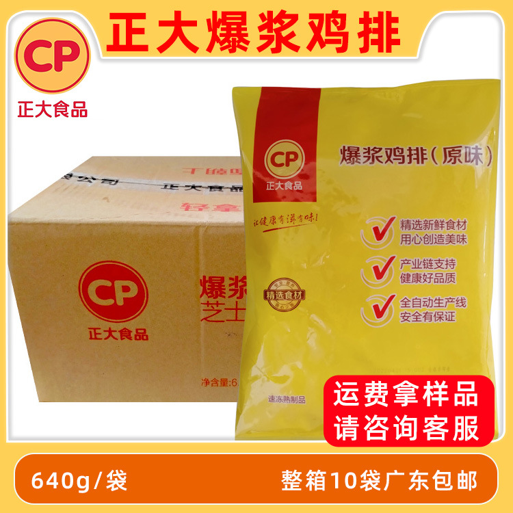 正大爆浆鸡排芝士鸡排夹心马苏里拉奶酪冷冻半成品整箱商用批发