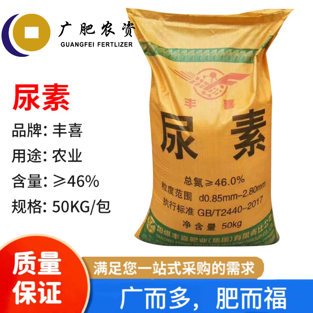 供应山西丰喜农业用尿素 中颗粒尿素 氮肥 板厂 复合肥厂专用