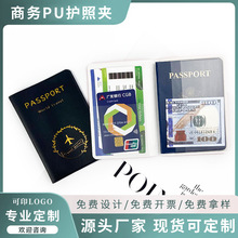 跨境现货高频机热压护照套多功能pvc护照夹防水多色多卡位护照包