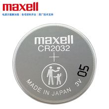 MAXELL麦克赛尔CR2032机顶盒车钥匙遥控器电脑主板3V纽扣电池焊脚