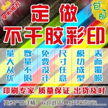 不干胶贴纸印刷透明PVC彩色广告LOGO铜板纸标签烫金不干胶转印贴