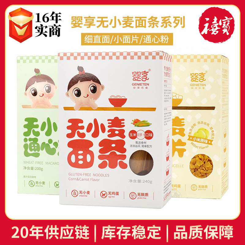 婴享细面小面片小米玉米大米直面蔬菜挂面不含小麦鸡蛋面条通心粉