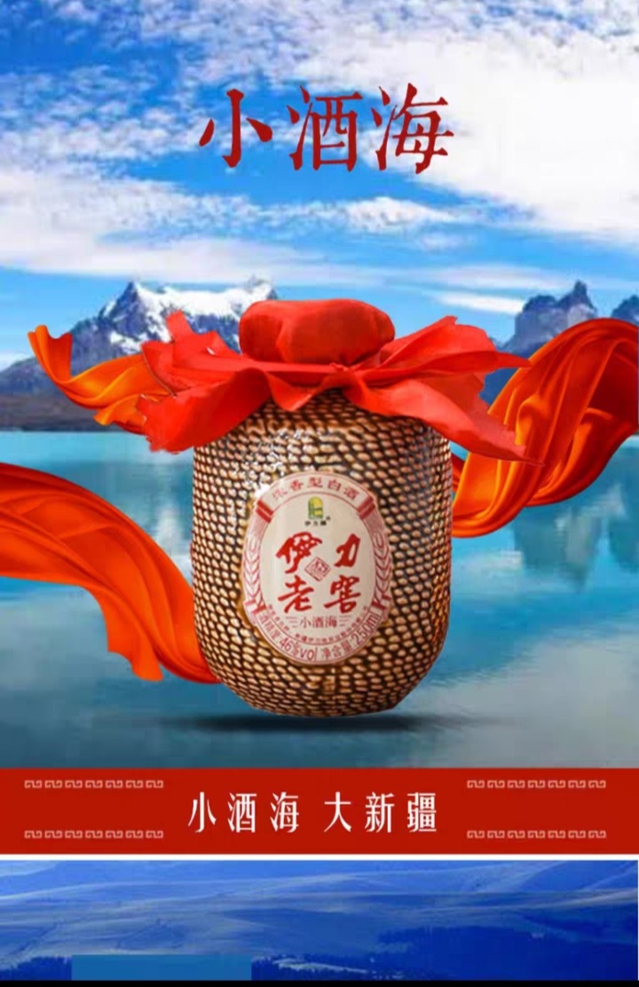 一箱也发货新疆伊力老窖小酒海46度*8瓶*250ml/箱浓香型白酒包邮