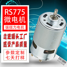 775直流电机 12V24V双出轴家用电器微型高速电机大扭矩双滚珠电机