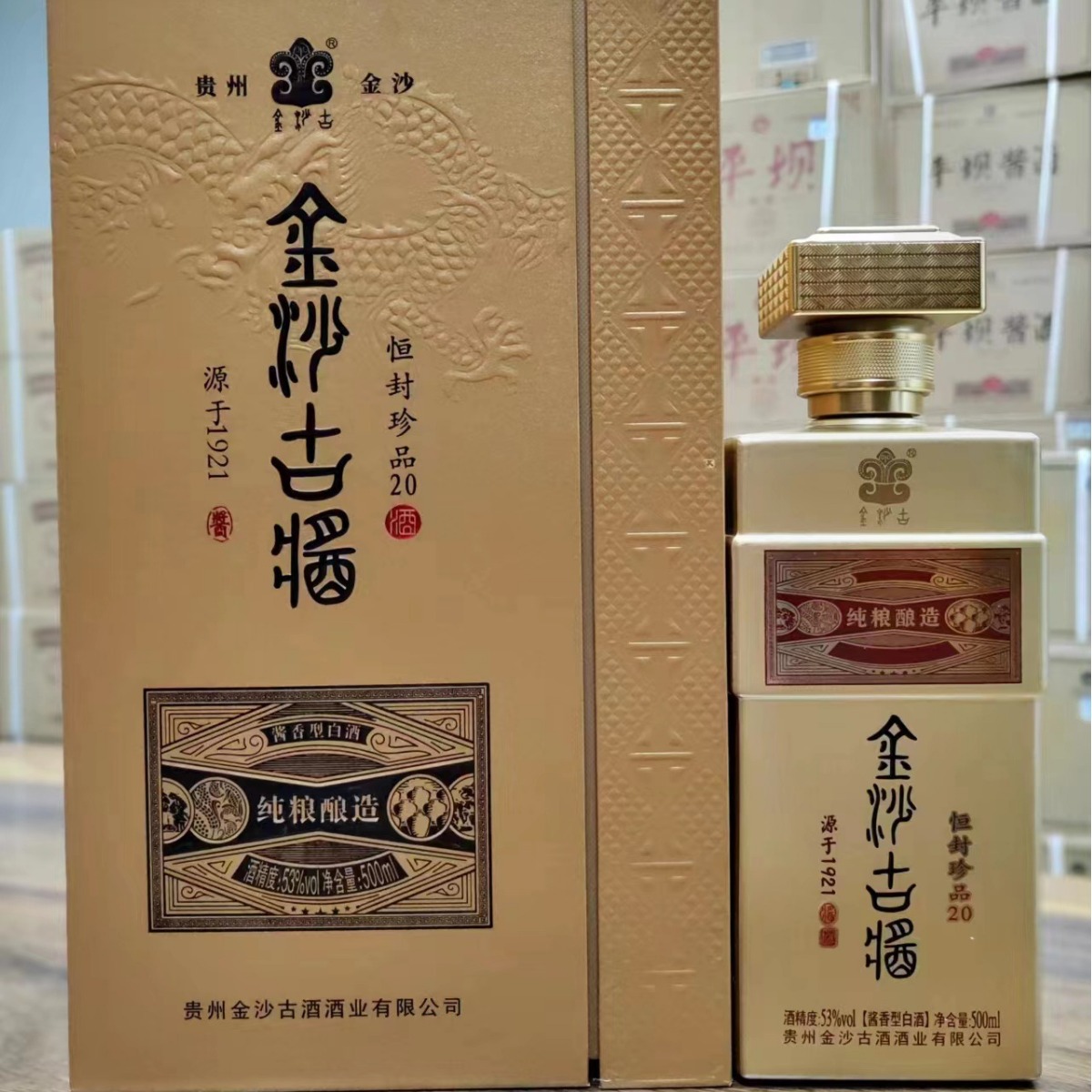 金沙古酱 53度酱香型白酒 金沙古酱恒封珍品20 礼品酒 一件代发