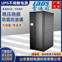 LADS雷迪司L15K工频UPS不间断电源15KVA10500W巡检维修更换回收