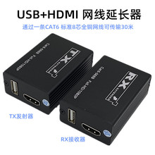 KVM HDMI延长器30米20M  HDMI TO RJ45网线转高清监控专用USB鼠标