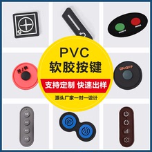工厂直销 环保PVC滴塑软胶塑胶按键配件 按摩器配件开关硅胶按钮
