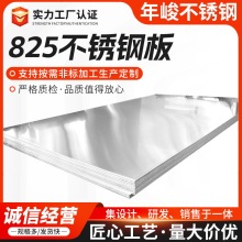 825不锈钢钢板厂家钢带定做冷热轧板不锈钢中厚板加工可开平分