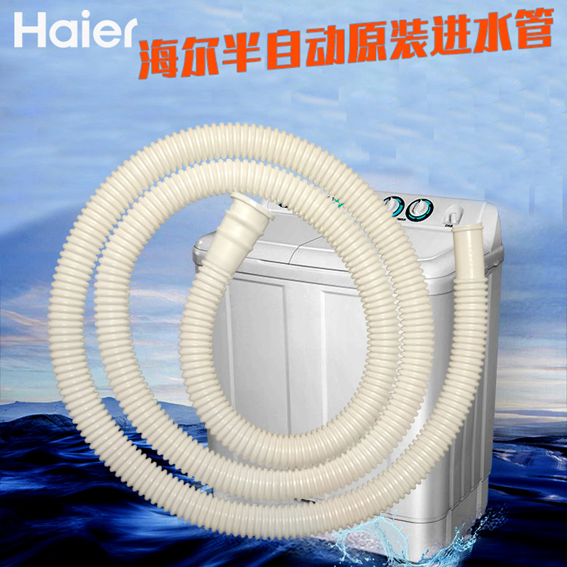 海尔半自动洗衣机进水管原装小神螺双桶配件大全通用小神泡上水管