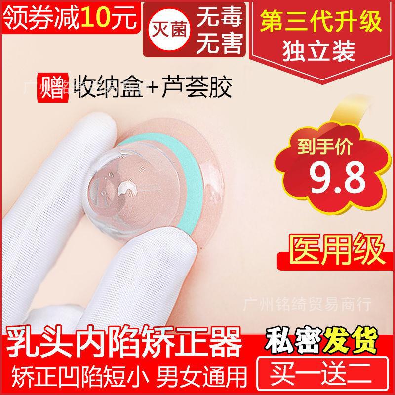 乳头矫正器乳头内陷矫正器牵引器哺乳期孕妇吸拔奶头短小凹陷固定