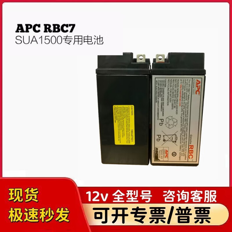 APCAPC蓄电池原装UPS内置电池 RBC7 UPS SUA1500ICH 专用电源12v1