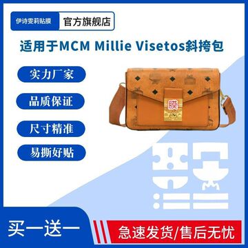 浅吟彼夏纳米膜适用于mcm tracy经典印花迷你链条单肩斜挎信封包