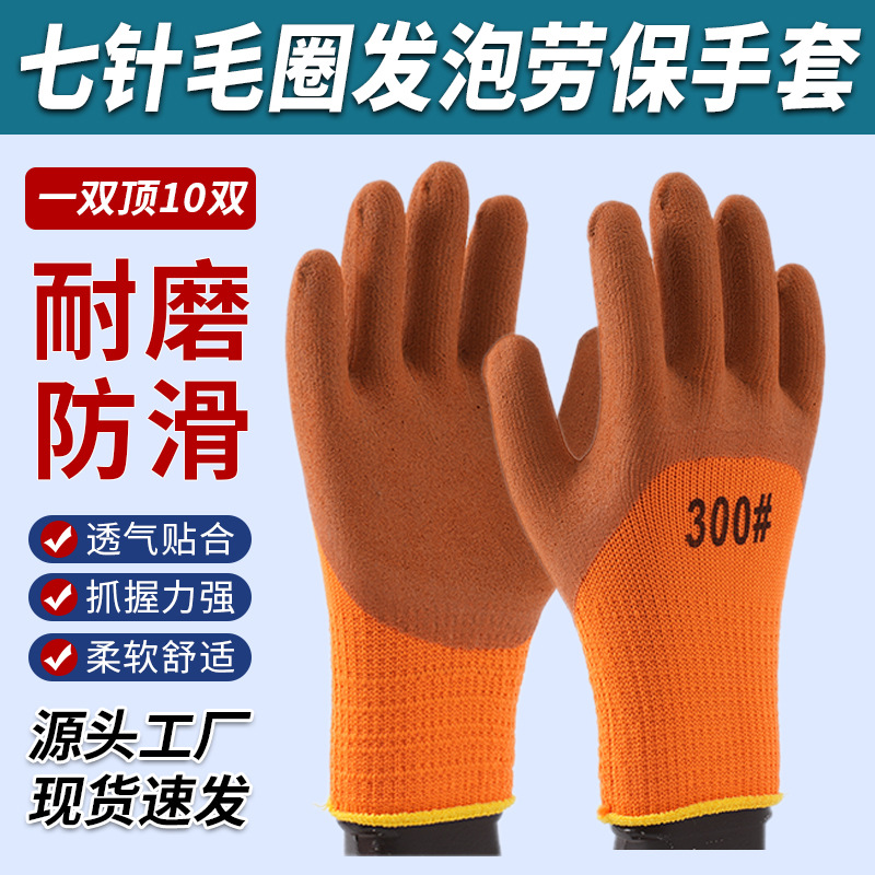 Seven-Pin Terry Rubber Coated Gloves Extra Thick Fluffy Loop Rubber Hanged Wrinkle Labor Protection Gloves Cotton Thread Styrofoam Terry Flat Plate
