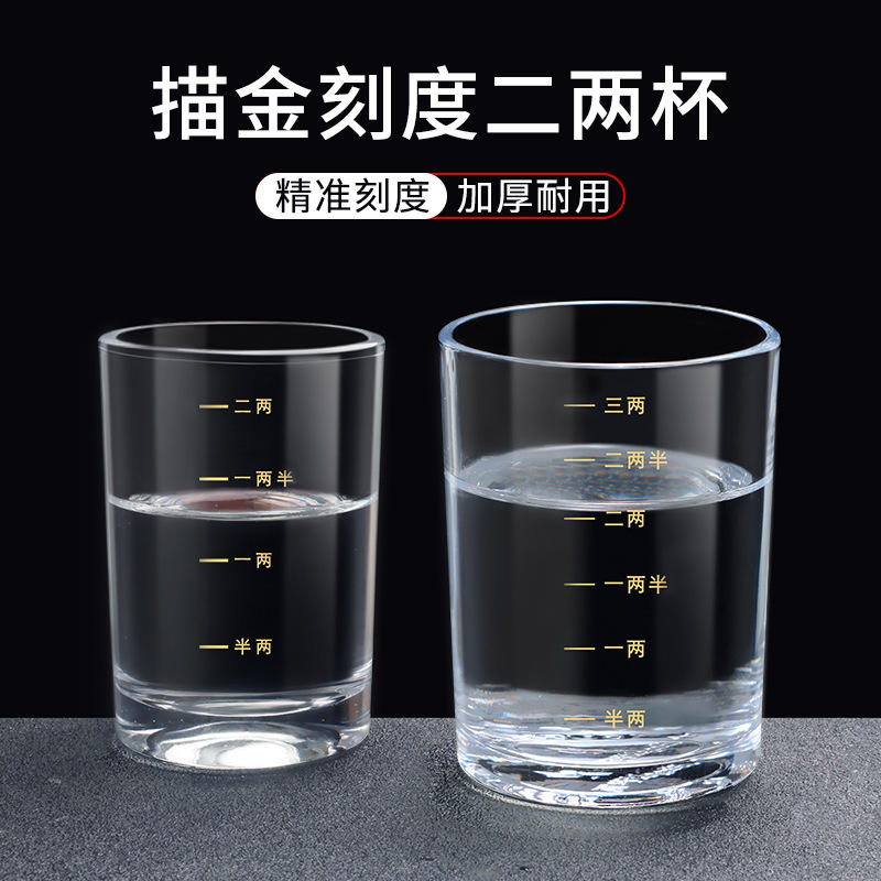 家用透明100ml二两白酒杯 餐厅饭店商用白酒杯 带刻度白酒计量杯