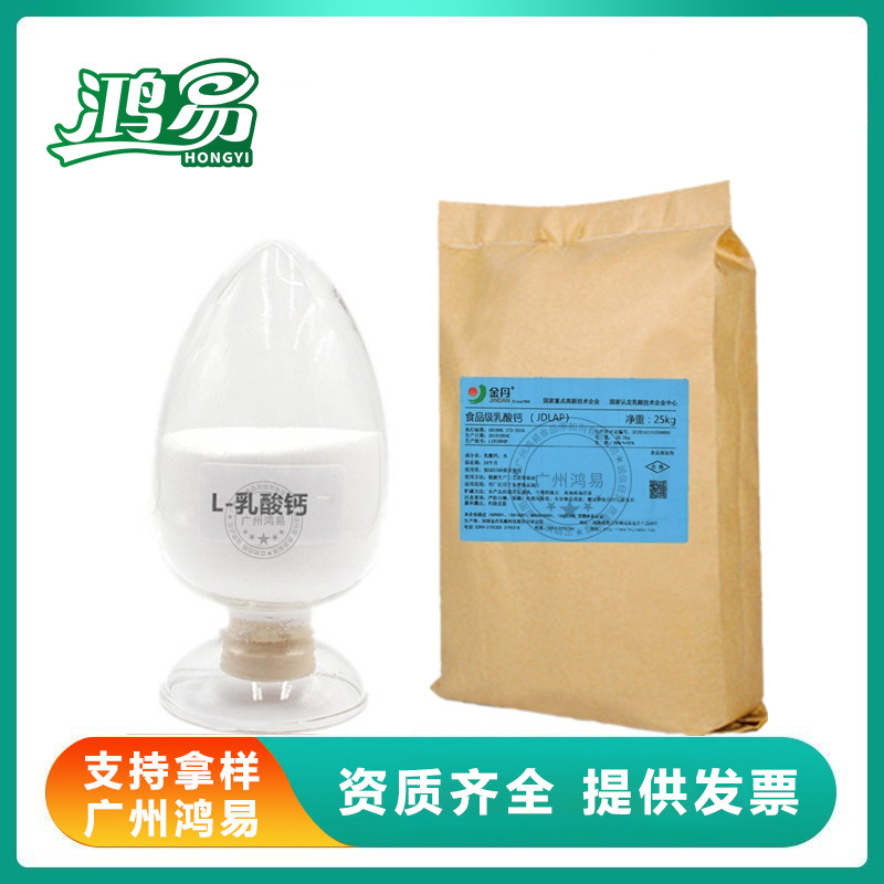 L-乳酸钙 食品级 含量99%  钙补充剂 乳酸钙  欢迎订购