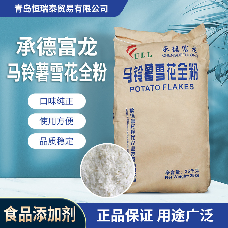 现货供应食品级马铃薯雪花全粉目薯条薯片膨化食品鱼饵雾化雪花粉