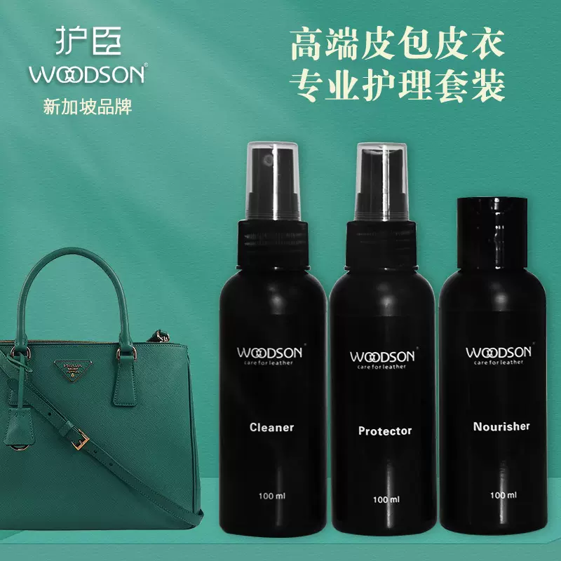 护臣真皮护理套装皮衣皮包皮鞋沙发保养液护理剂皮革清洁剂套盒