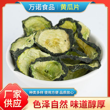 脱水黄瓜片 黄瓜干黄瓜蔬菜干凉菜搭档 脱水蔬菜散装原料厂家批发