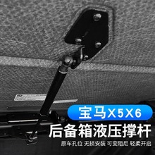 适用于宝马新X5LX6改装后备箱液压撑杆尾箱盖板支撑杆凹槽液压杆G