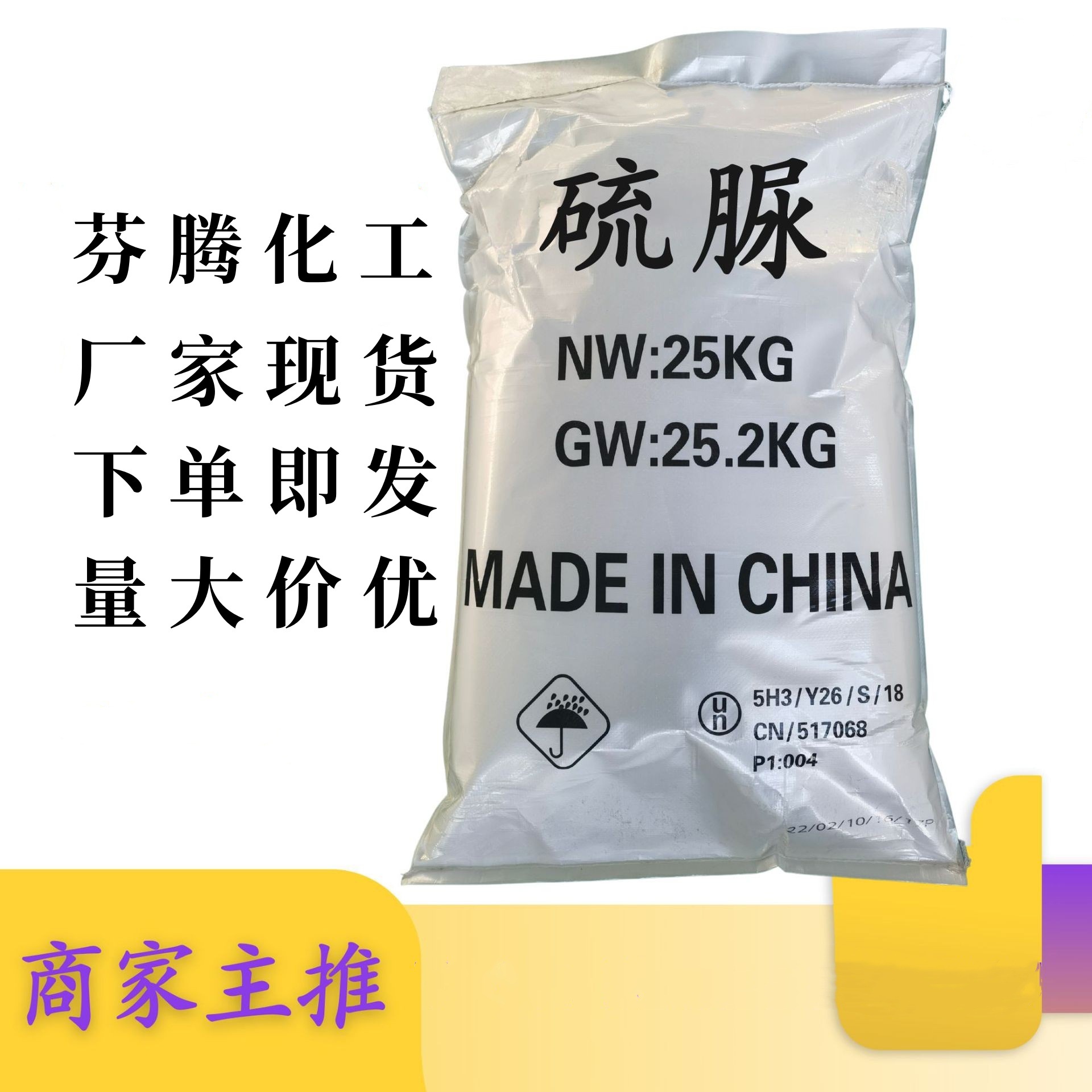 硫脲 生产含量99.4%浮选剂促进剂直接电话优惠价-阿里巴巴