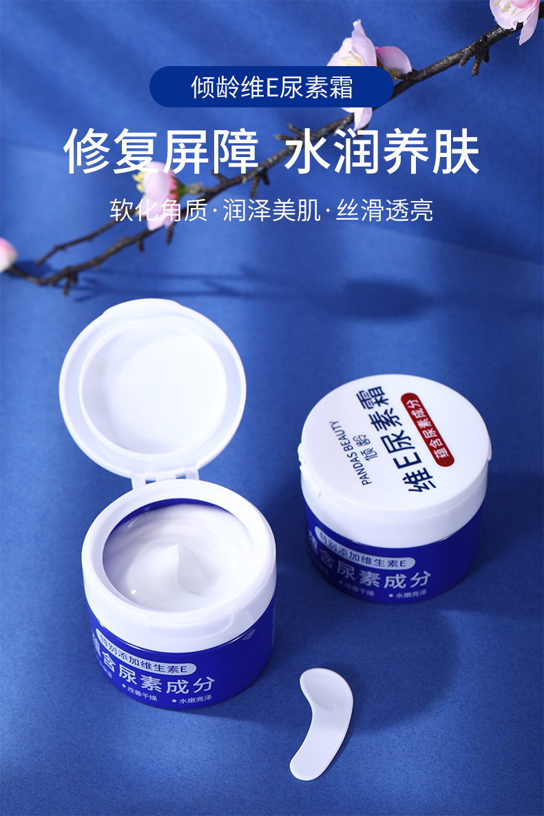 倾龄维e尿素霜补水保湿滋润皮肤防干裂呵护肌肤尿素霜100g