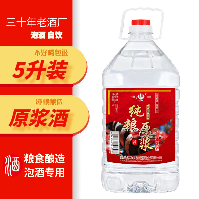 52度高粱四川粮食酒浓香型原浆白酒散装桶装白酒自酿整箱商用批发