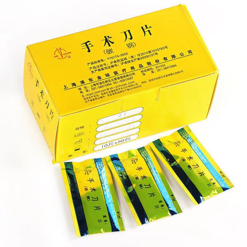 正品上海金环碳钢刀片 一次性手术刀片贴膜10#15#11#23# 型号