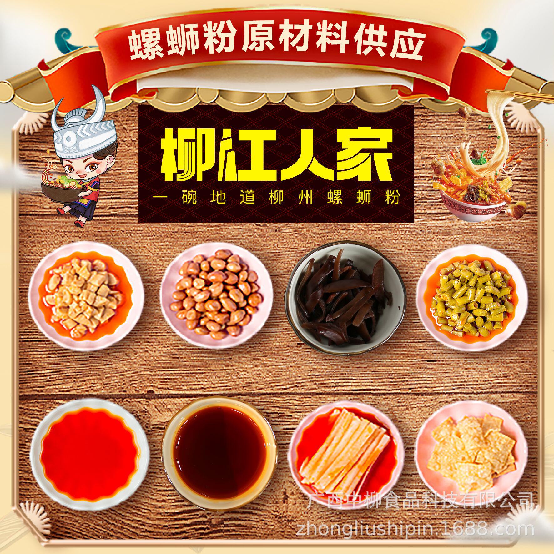 柳江人家螺蛳粉原材料螺蛳汤酱菜干米粉辣椒油腐竹等餐饮料理