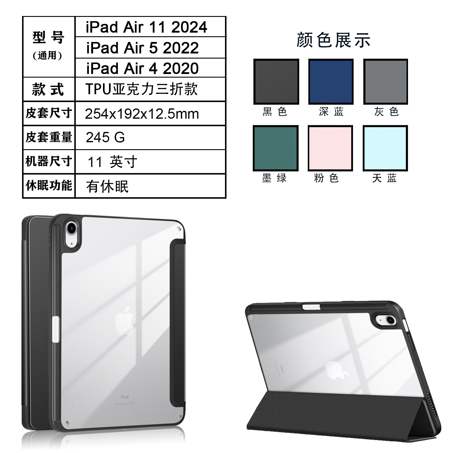 适用苹果ipad air 11亚克力平板皮套 ipad air4/5笔槽三折保护套