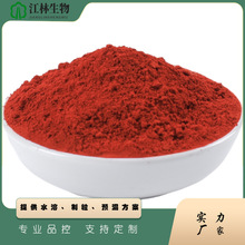 玉米黄质 144-68-3 zeaxanthin HPLC 万寿菊提取物