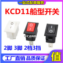 KCD11船型开关小电源开关微型开关2脚 3脚 2档3挡 10*15mm 3A250V