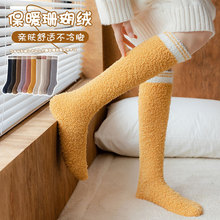 秋冬珊瑚绒小腿袜加长袜筒条纹罗口包裹温暖舒适加厚地板袜家居袜