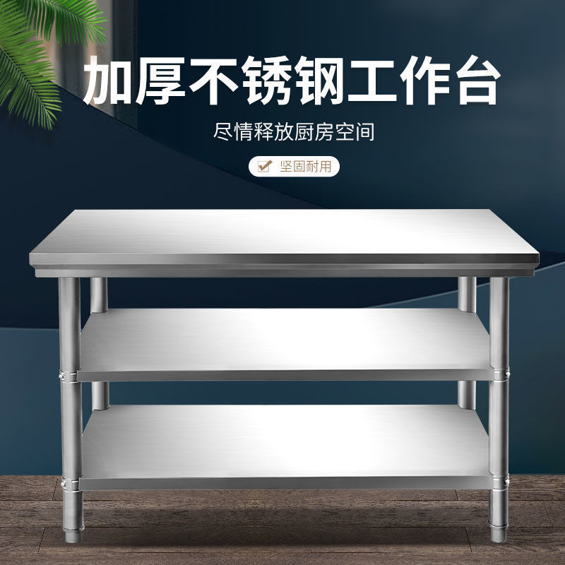切菜桌加厚不锈钢工作台商用厨房打包打荷操作台面家用双层桌子