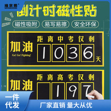 励志班级磁力墙贴教室布置装饰中考高考加油提醒牌黑板贴纸励志