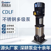 CDLF不锈钢多级离心泵立式增压泵轻型高扬程工业泵高层加压循环