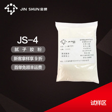 【试样区】JS-4腻子胶粉500g/袋粘合剂大白腻子粉胶粉