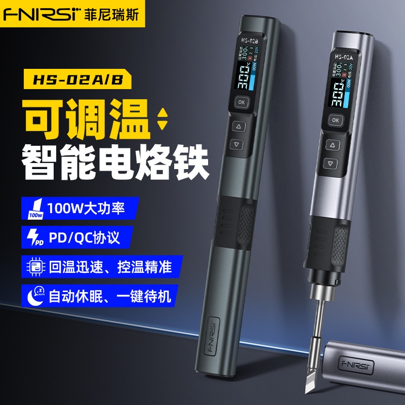 FNIRSI HS-02智能电烙铁100W便携式恒温焊台焊笔家用维修焊接